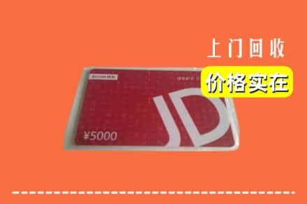 延边图们市回收京东卡